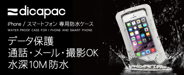 iPhone/スマートフォン防水ケース
